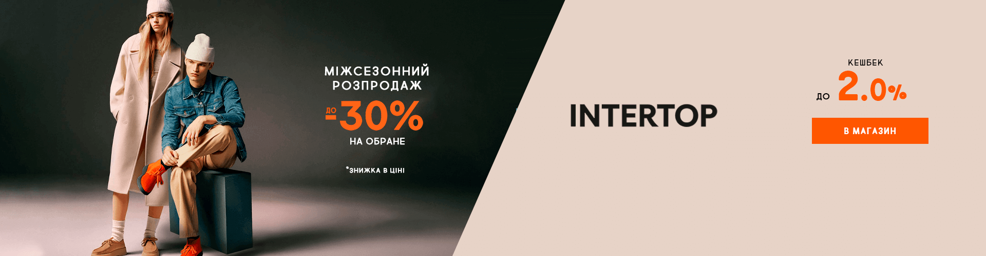 Intertop