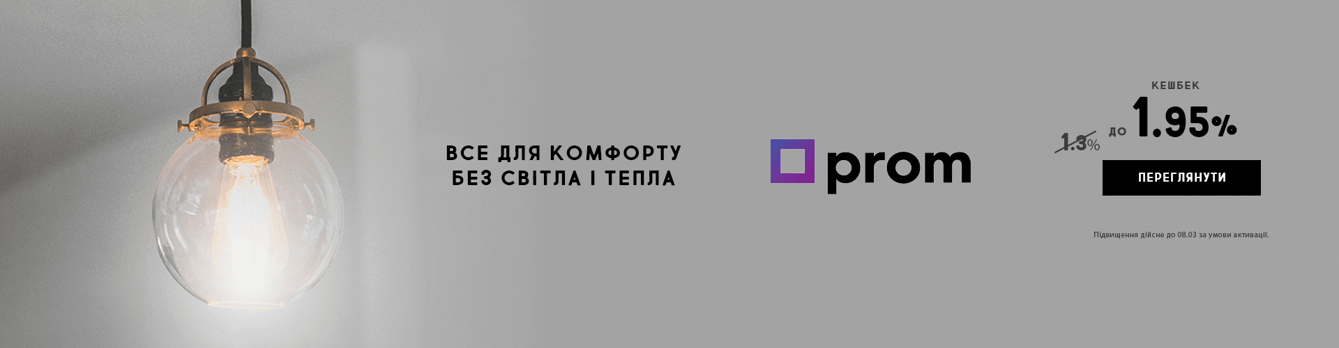 Prom.ua