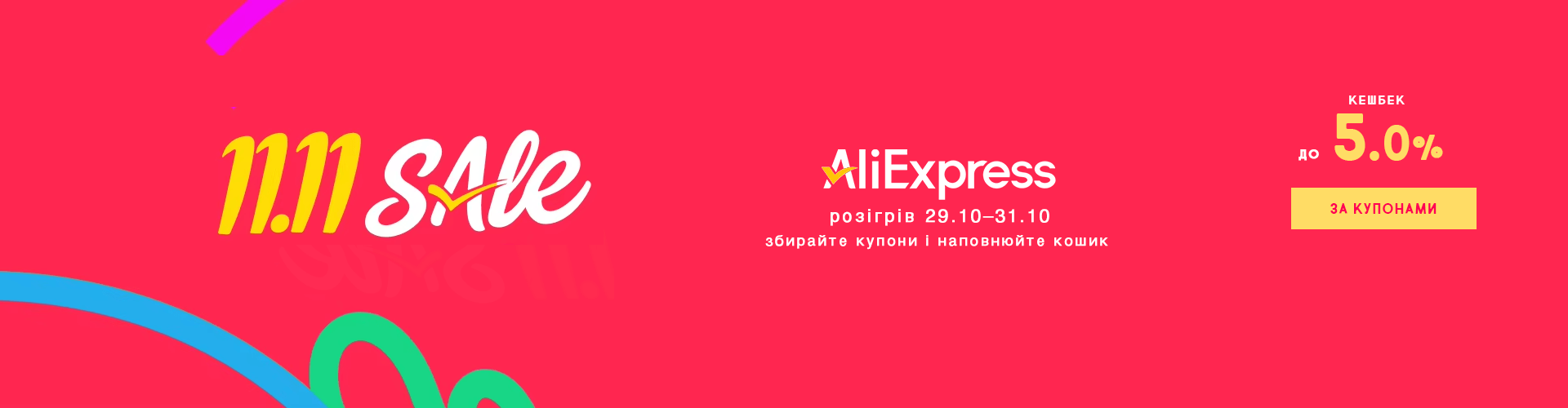 Aliexpress 11.11