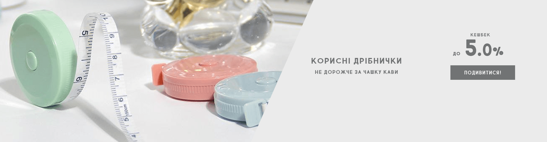 Корисні дрібнички на AliExpress з кешбеком