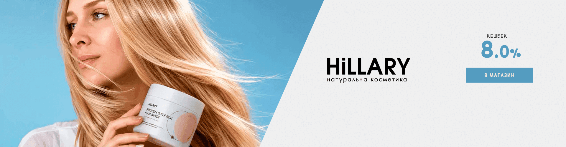 Hillary Cosmetics